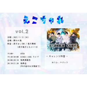えこちゃれ Vol.2 @ OPEN 19:00 / START 19:30