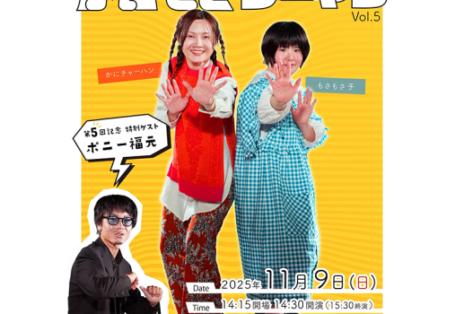 11月9日かにもさツーマン vol.5開催決定！！
