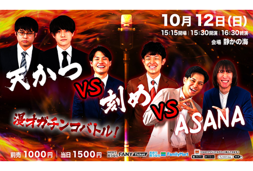 天かつ vs 刻め vs ASANA