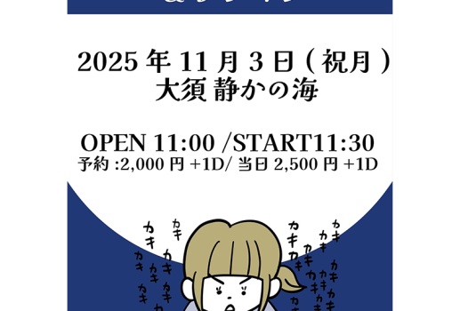 11月3日全国統一 がくぼテスト&ワンマンライブ開催決定！！
