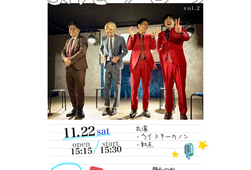 11月23日紅点×ウイスキーカノン ツーマンライブ 「まえうしろ」 Vol.2開催決定！！