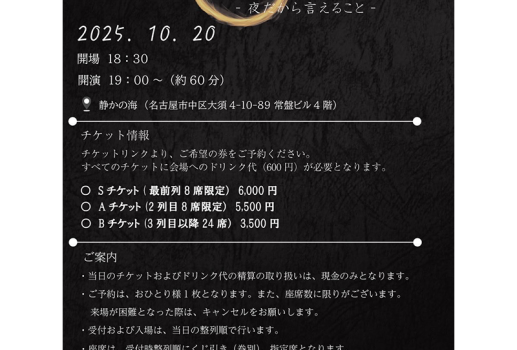 ただ燥ぐ －夜だから言えること－