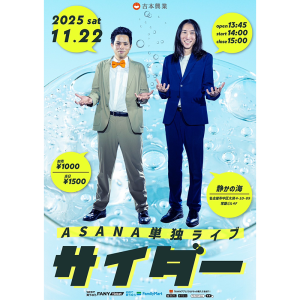 ASANA単独ライブ「サイダー」 @ OPEN 13:45 / START 14:00