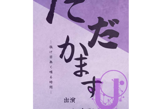 10月30日ただかます －抜け目無く喋る時間－開催決定！！