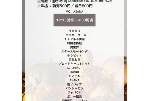 10月24日UDE-DA-MESHI開催決定！！