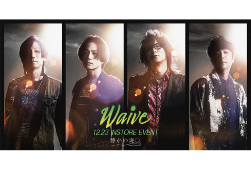 Waive「The SUN」発売記念インストアイベント