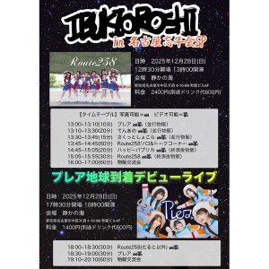 プレア 地球到着デビューライブ @ OPEN 17:30 / START 18:00