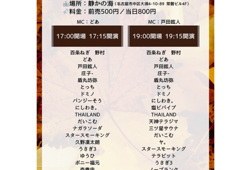 UDE-DA-MESHI～漫才・コント・ピン芸・モノマネ・パフォーマンス・なんでもオタメシライブ～