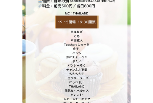 UDE-DA-MESHI～漫才・コント・ピン芸・モノマネ・パフォーマンス・なんでもオタメシライブ～