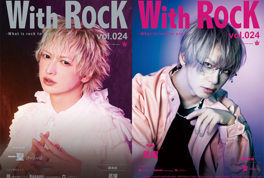 With ROCK～vol.024～