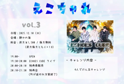 12月10日えこちゃれ Vol.3開催決定！！