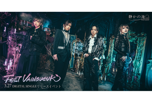 FEST VAINQUEUR DIGITAL SINGLEリリースイベント