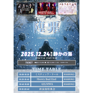 GILMWA-ギルモア-主催 「堕罪のシナリオ-Christmas Grimwar-」 @ OPEN 17:40 / START 18:00