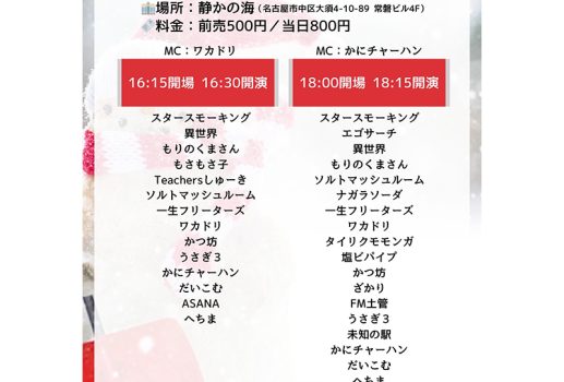 UDE-DA-MESHI～漫才・コント・ピン芸・モノマネ・パフォーマンス・なんでもオタメシライブ～