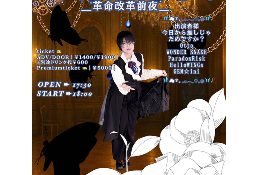 椿木しゅか聖誕祭BlueCamellia －革命改革前夜－