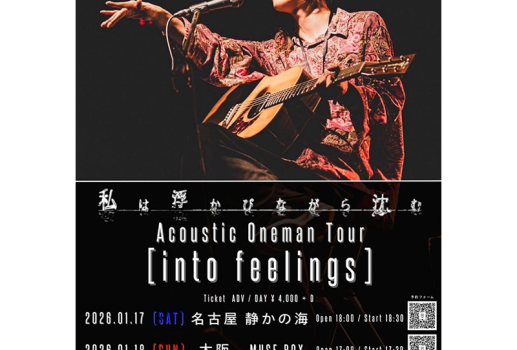 私は浮かびながら沈む [into feelings]