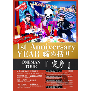 KAKURIYO PANDA. 1周年YEAR締め括りワンマン TOUR記念 インストアイベント @ OPEN 11:30 / START 12:00