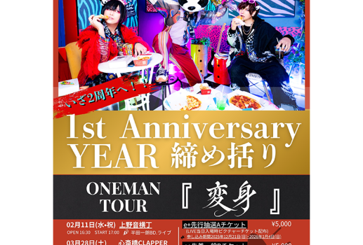 3月29日KAKURIYO PANDA. 1周年YEAR締め括りワンマン TOUR記念 インストアイベント開催決定！！
