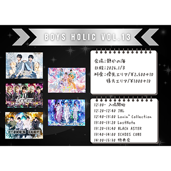 1月3日BOYS HOLIC Vol.13 Vol.14開催決定！！