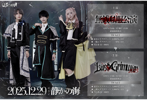 12月29日GILMWA-ギルモア- ワンマンライブ開催決定！！