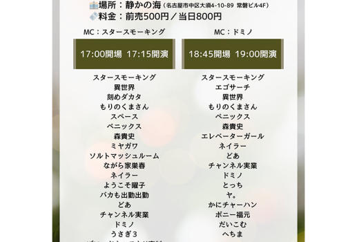 UDE-DA-MESHI～漫才・コント・ピン芸・モノマネ・パフォーマンス・なんでもオタメシライブ～