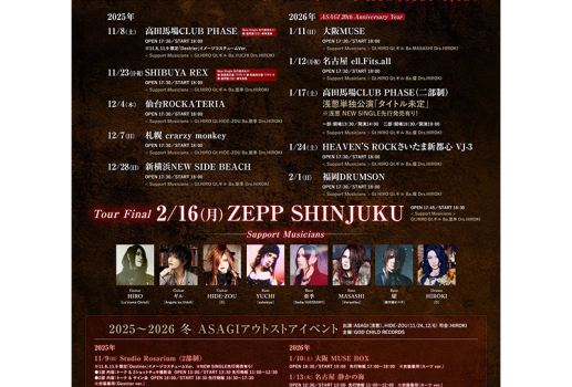 1月13日2025～2026冬 ASAGI アウトストアイベント開催決定！！