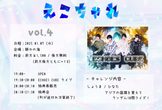 1月7日えこちゃれ Vol.4開催決定！！