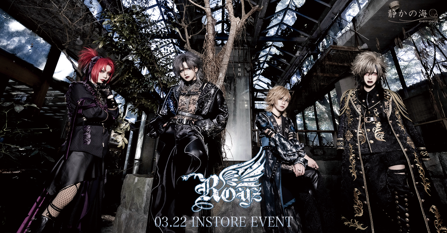 Royz 「幻影都市から愛を込めて」 -FORMII- LIVE DVD対象インストアイベント