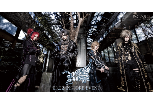 Royz 「幻影都市から愛を込めて」 -FORMII- LIVE DVD対象インストアイベント