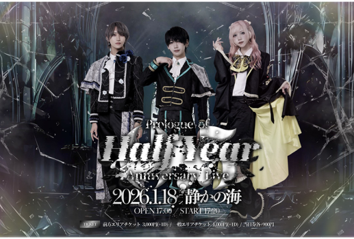 1月18日GILMWA-ギルモア- 単独公演 「Prologue of Half Year Anniversary Live」開催決定！！