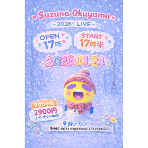-Suzuna Okuyama- 2026年 LIVE @ OPEN 17:00 / START 17:30