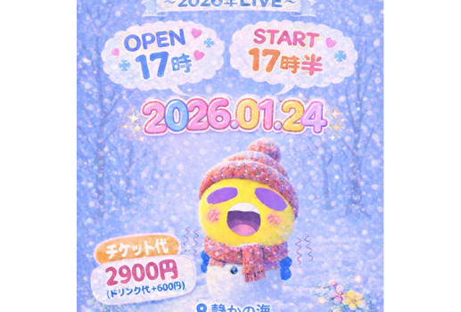 1月24日-Suzuna Okuyama- 2026年 LIVE開催決定！！