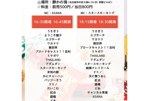 UDE-DA-MESHI～漫才・コント・ピン芸・モノマネ・パフォーマンス・なんでもオタメシライブ～