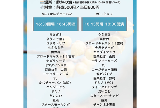 UDE-DA-MESHI～漫才・コント・ピン芸・モノマネ・パフォーマンス・なんでもオタメシライブ～