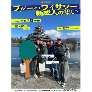 ブルーハワイサワー ~新成人の集い〜 @ OPEN 13:00 / START 13:15