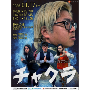 チャクラ @ OPEN 12:30 / START 12:45