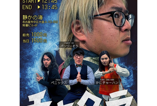 1月17日チャクラ開催決定！！