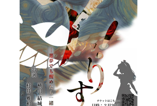 「アッツ！りす」－悪夢でも醒めたら一緒よ－