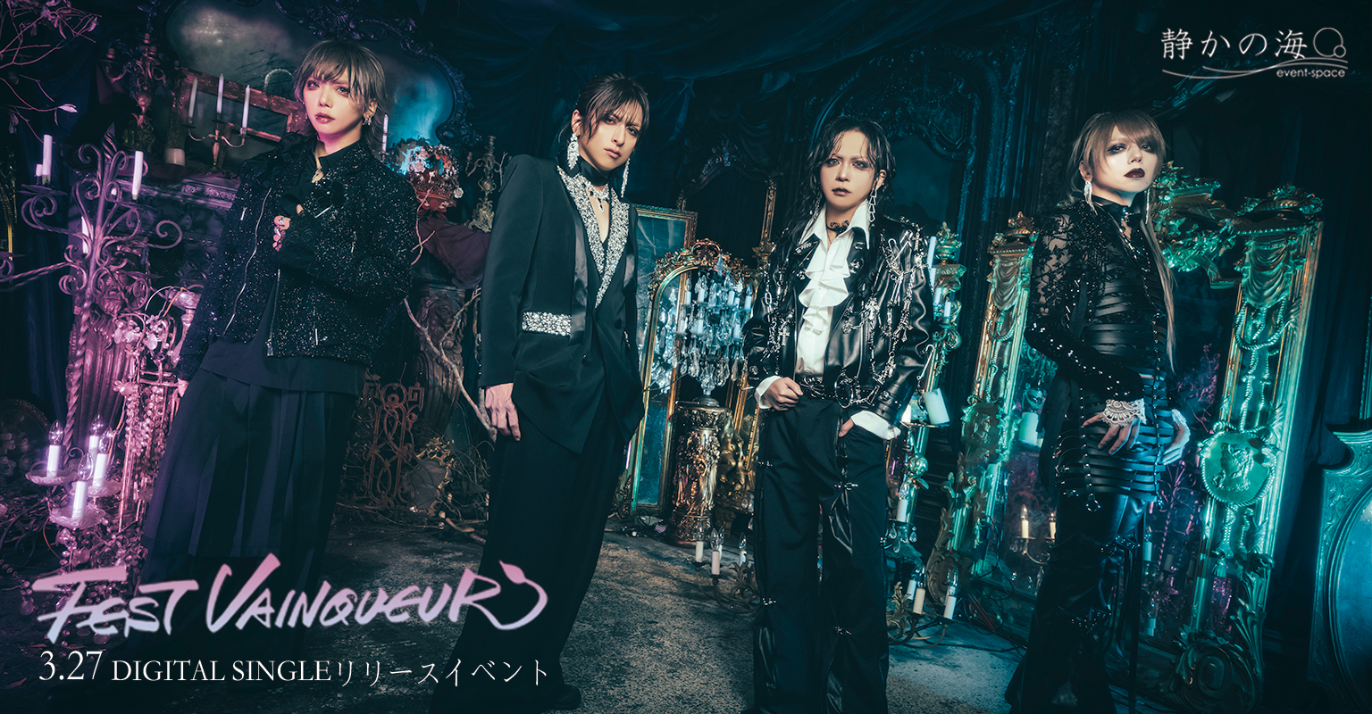 FEST VAINQUEUR DIGITAL SINGLEリリースイベント