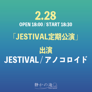 JESTIVAL 定期公演 @ OPEN 18:00 / START 18:30