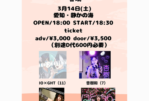 3月14日Endless Dream XXI -春眠-開催決定！！