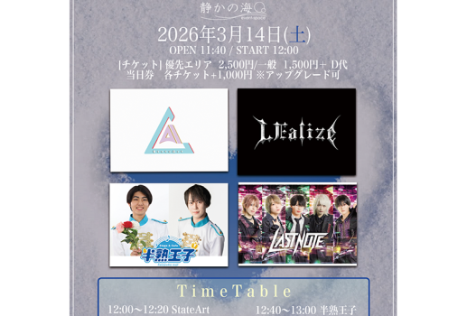 3月14日静かの海Pre. MIGHTY BOYS #07 -White Day SPECIAL-開催決定！！