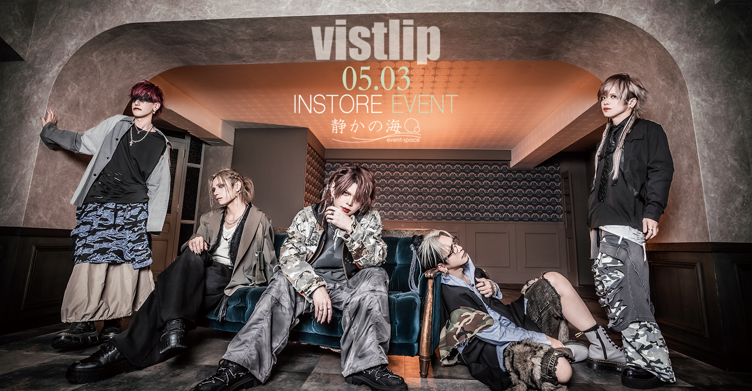vistlip「DAWN」インストアイベント