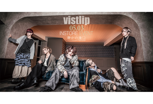 vistlip「DAWN」インストアイベント