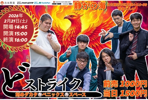 2月21日どストライク開催決定！！