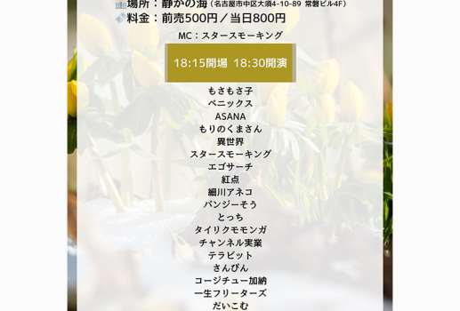 UDE-DA-MESHI～漫才・コント・ピン芸・モノマネ・パフォーマンス・なんでもオタメシライブ～