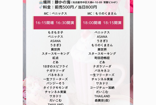 UDE-DA-MESHI～漫才・コント・ピン芸・モノマネ・パフォーマンス・なんでもオタメシライブ～