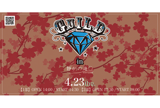 ギルド in 静かの海