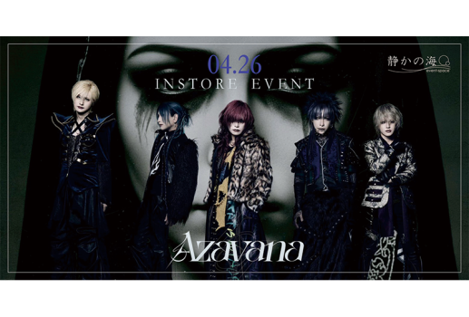 4月26日Azavana 「生きていたいと流れ着いたこの街で」対象インストアイベント開催決定！！