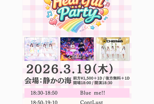 3月19日Heartful party開催決定！！